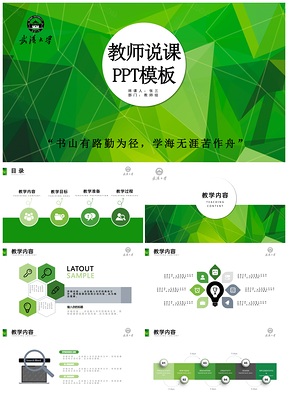 教育綠色教師說課信息化教學(xué)設(shè)計(jì)PPT模板