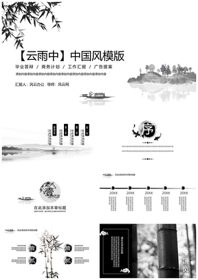 白色2025意境中国风毕业答辩PPT模板