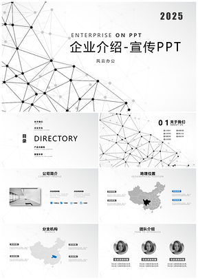 2025白色202X企業(yè)簡介公司介紹企業(yè)宣傳公司推廣PPT模板