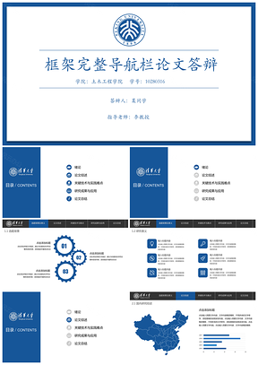 藍(lán)色導(dǎo)航欄框架完整畢業(yè)論文答辯PPT模板