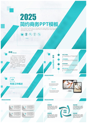 2025蓝色简约清新线条商务工作动态PPT模板