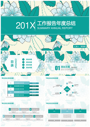 绿色清新商务年终总结动态PPT模板