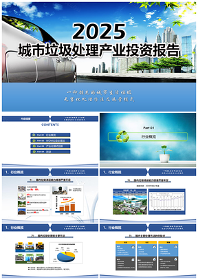 2025蓝色城市垃圾处理技介绍PPT模板