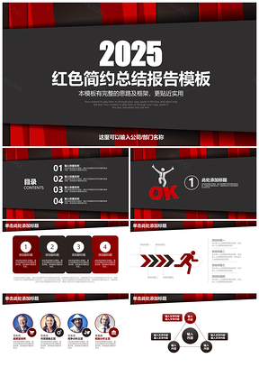2025紅色完整工作總結(jié)商業(yè)計劃書動態(tài)PPT模板