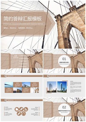黃色簡(jiǎn)約大氣畢業(yè)答辯論文答辯PPT模板