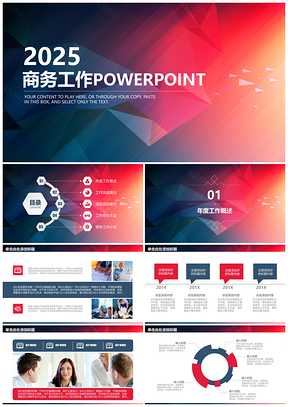 2025年终总结彩色简约商务PPT模板