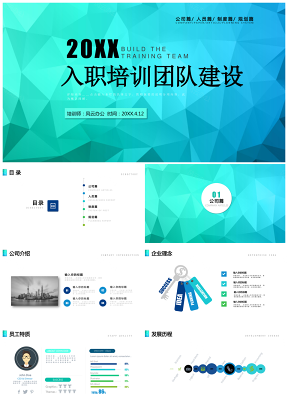 藍(lán)色動(dòng)態(tài)入職培訓(xùn)團(tuán)隊(duì)建設(shè)PPT模板