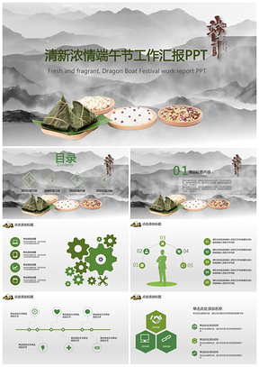 清新濃情端午節(jié)工作匯報PPT模板