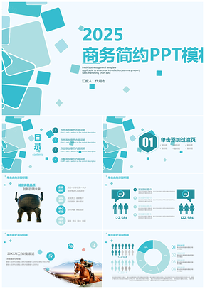 2025项目蓝色简约商务工作汇报PPT模板