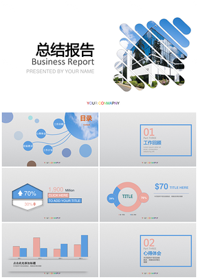 藍色商務報告商務報告PPT模板