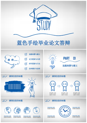 全動(dòng)態(tài)藍(lán)色手繪畢業(yè)論文答辯開題報(bào)告PPT模板
