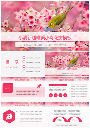 2025紅色小清新超唯美小鳥花瓣P(guān)PT模板