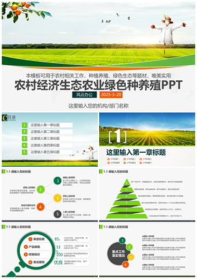 农业农民农村电商田园风光绿色生态农作物简约PPT