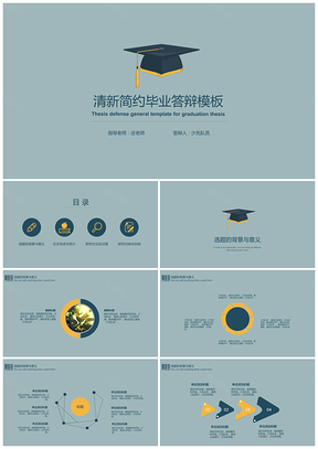 大学生绿色清新简约毕业答辩PPT模板