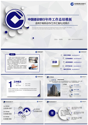 2025藍(lán)色創(chuàng)意大氣銀行金融行業(yè)工作匯報PPT模板