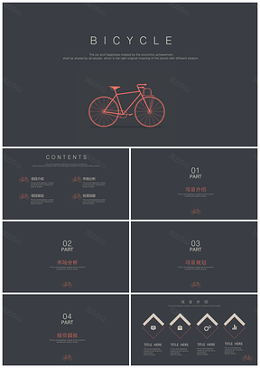 自行车共享经济校园回忆简约时尚通用商务PPT模板
