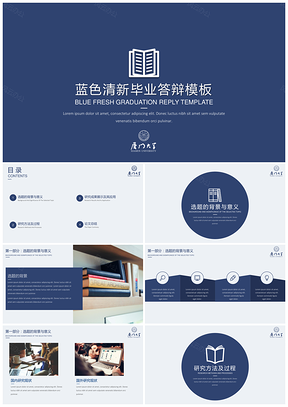 課件答辯必過藍(lán)色清新簡約畢業(yè)答辯PPT模板