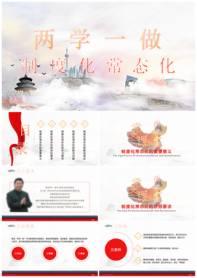 灰色內(nèi)容完整兩學(xué)一做制度化常規(guī)化PPT模板