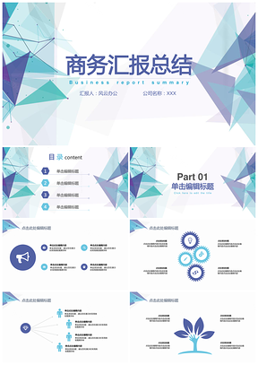 透明色块线条商务汇报总结PPT模板