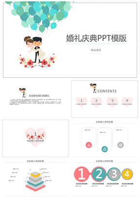 绿色婚礼庆典PPT模板