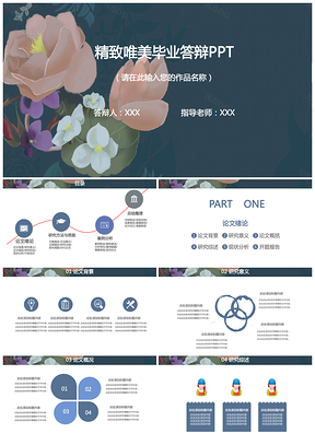 彩色精致小清新畢業(yè)論文答辯設(shè)計(jì)PPT模板