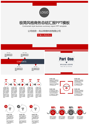 简约商务总结汇报PPT模板28