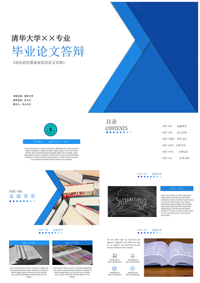 藍(lán)色簡(jiǎn)約精美科技藍(lán)畢業(yè)論文答辯論文開題報(bào)告PPT模板