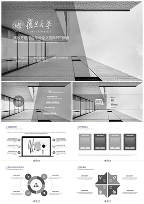 高校开题报告毕业论文答辩PPT模板
