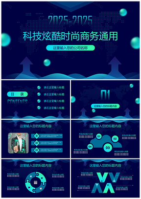 2025藍(lán)色全動(dòng)態(tài)炫酷科技IOS工作總結(jié)匯報(bào)通用商務(wù)PPT模板