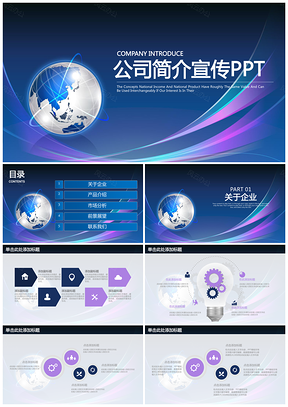 蓝色宝石蓝大气简约公司宣传商务计划通用动态PPT模板