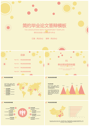 黃色畢業(yè)論文答辯工作總結(jié)簡(jiǎn)約清新PPT模板