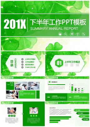 绿色清新下半年商务工作总结汇报动态PPT模板