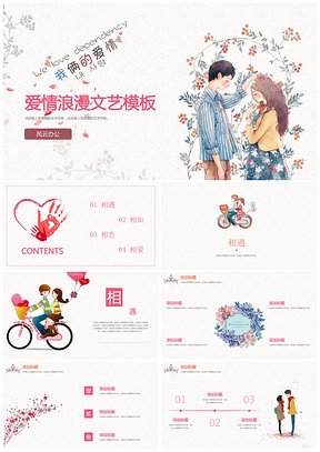 白色浪漫温馨甜蜜爱情表白求爱PPT模板