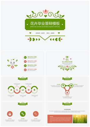 綠色清新花卉畢業(yè)答辯PPT模板