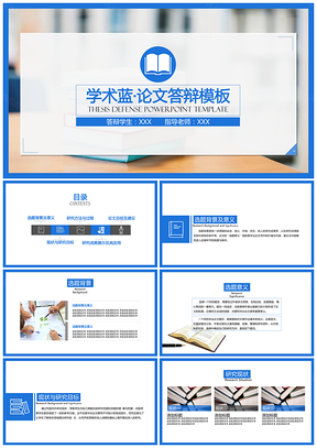 蓝色学术蓝毕业论文答辩通用PPT模板