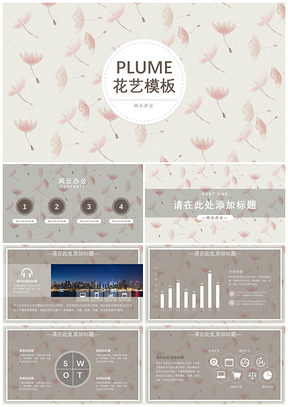 粉色花艺PPT模板