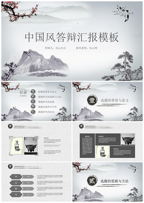 开题报告灰色中国风毕业答辩论文答辩PPT模板