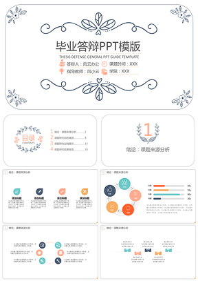 蓝条花纹毕业答辩PPT模板