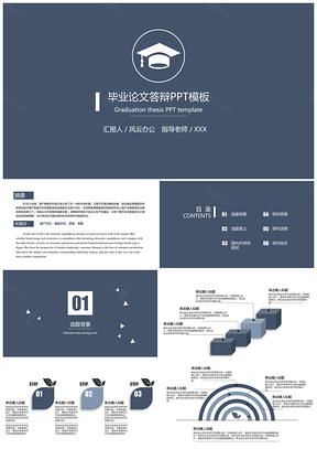 藍色框架完整畢業(yè)論文答辯開題報告PPT模板