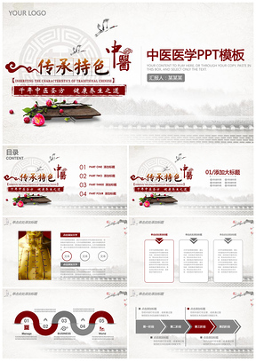 红色中医养生保健中草药医学中国风动态PPT模板