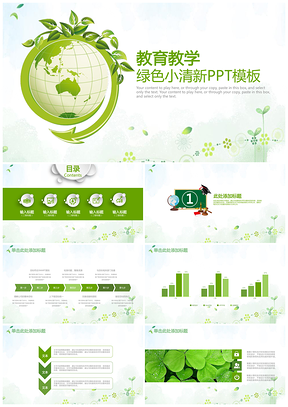 绿色小清新教育教学述职报告通用动态PPT模板