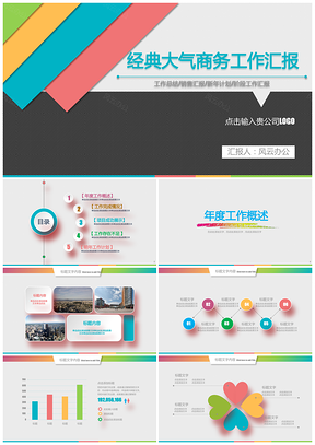 彩色绚丽大气年中工作汇报工作总结PPT模板