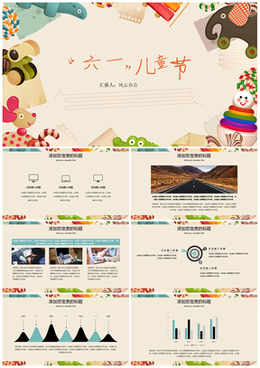 彩色手绘儿童节小清新简约商务PPT模板