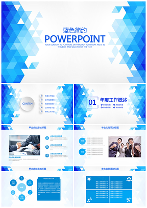 蓝色简约风格商务工作汇报总结动态PPT模板