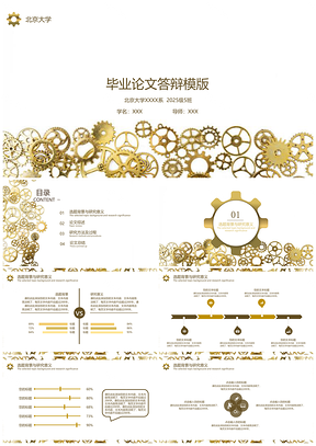 2025黄色简约个性齿轮毕业答辩PPT模板