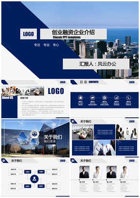 藍色大氣簡潔創(chuàng)業(yè)融資計劃書企業(yè)介紹PPT模板