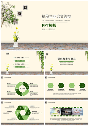黄色特惠小清新精品毕业答辩PPT模板