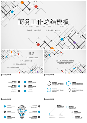 工作總結色塊數(shù)據(jù)科技PPT模板