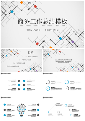 工作总结色块数据科技PPT模板
