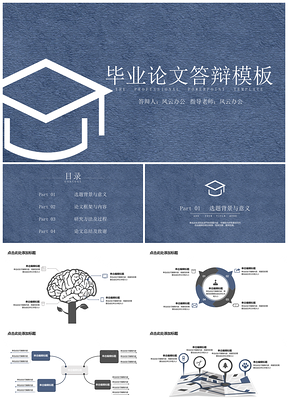 毕业答辩博士帽蓝色简约通用PPT模板